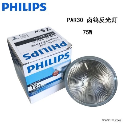 Philips/飞利浦 PAR30 230V 75W反光杯灯 卤钨射灯 E27螺口卤钨灯