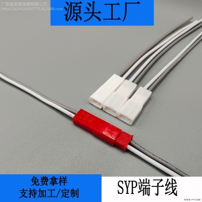 端子线束生产厂家 安富电线生产SYP端子线 LED吸顶灯端子线