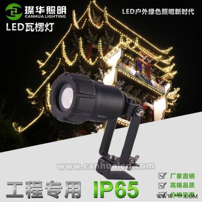 璨华照明SK-WLD-XK04 LED瓦楞灯1w3w瓦面投射灯凉亭琉璃瓦面古建筑亮化瓦楞射灯