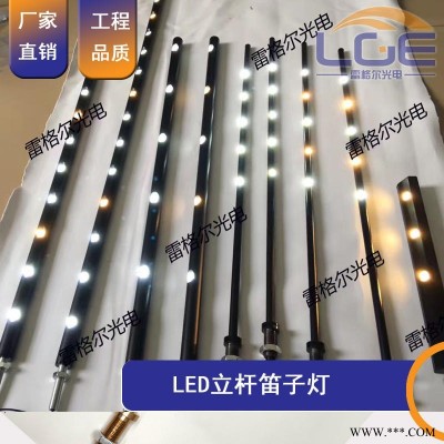 LED笛子灯具  进口灯珠珠宝柜台灯 圆杆射灯LED 厂家定制立杆灯