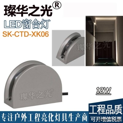 璨华之光SK-CTD-XK06新款LED窗台灯12W半圆壁灯KTV酒吧走廊门框灯窗户射灯