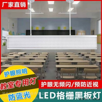 炫视达教室黑板灯LED格栅灯教室改造生产贴牌