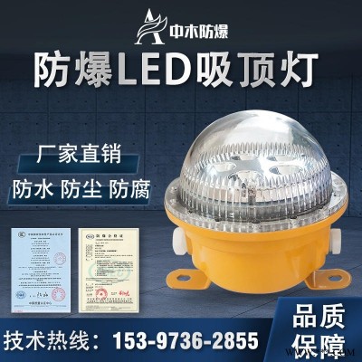 LED防爆灯20W30W40W50W60W防爆吸顶灯加油站仓库工厂房车间防爆灯