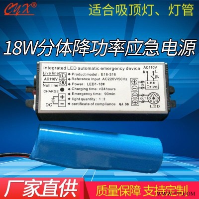 智能降功率应急电源 LED18W应急吸顶灯灯管自动应急装置 E18-318