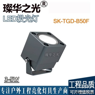 璨华照明SK-TGD-B50FLED投光灯3w5w新款方形投射灯户外楼体建筑别墅小区结构防水小射灯