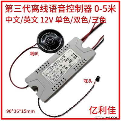 中英文离线语音识别控制器0 5米 单双三色书柜台灯12V 酒店智能人声调光led