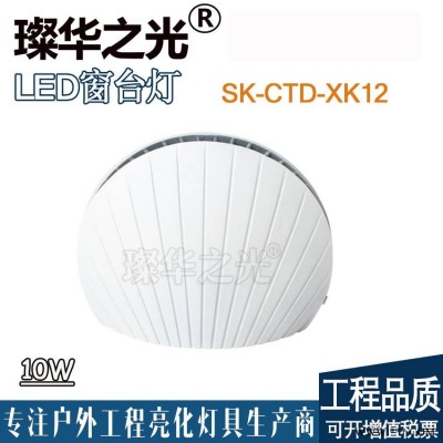 璨华之光SK-CTD-XK11新款LED窗台灯10W半圆壁灯铝轮廓灯门框灯户外窗户灯