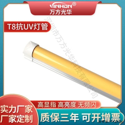 深圳工厂led灯管 1.2m18w铝塑厚料黄光t8一体灯管 医院暗房防紫外线抗uv灯管 质保三年