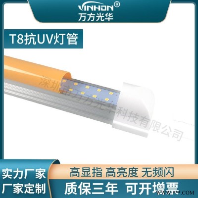 深圳工厂t8一体灯管 1.2米18W黄光防紫外线抗uv灯管 医院印刷厂led灯管 质保三年