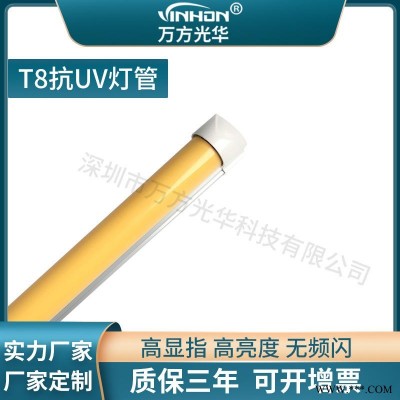 深圳工厂防紫外线灯管 菲林车间黄光抗uv灯管 1.2米18W铝塑厚料t8一体灯管 万方光华led灯管