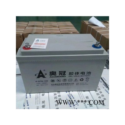 奥冠蓄电池胶体免维护6-GFMJ-100/12V100AH适用太阳能 风力发电 路灯UPS/EPS直流屏专用