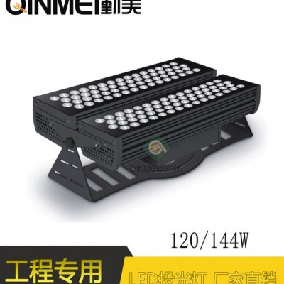 供应144W双头可调角度LED投光灯/RGBW四基色DMX512控制投光灯