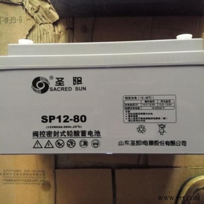 原装圣阳蓄电池SP12-80 圣阳蓄电池12V80AH太阳能/UPS/路灯专用 免维护蓄电池 现货直销