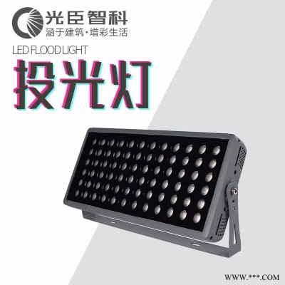 光臣照明LED方形投光灯 承接楼体亮化 50W100W200W投射灯