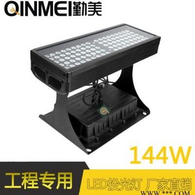 供应144W线型RGBW外控全彩LED投光灯/DMX512控制桥梁远射投光灯