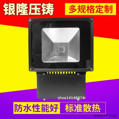 厂家直销高品质LED 70W80W100W投光灯  泛光灯外壳