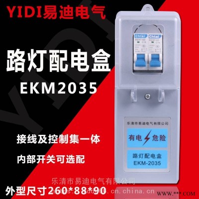 路灯灯杆接线盒路灯配电盒EKM2035空开保护盒路灯熔断器