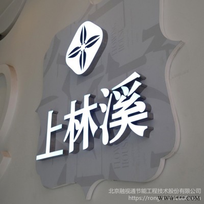 北京融视通 迷你发光字亚克力霓虹灯发光字不锈钢千层镜门头招牌广告牌匾定做