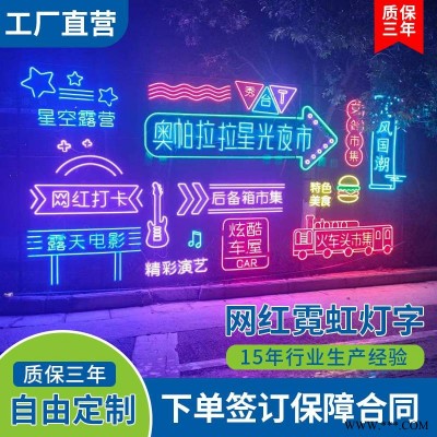 LED霓虹灯装饰灯酒吧气氛灯夜市网红灯装饰墙