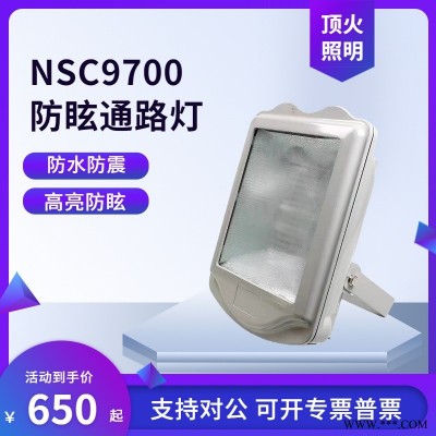 NSC9700防眩通路灯GT302变电站路灯顶火GMD9700金卤灯投光灯400W