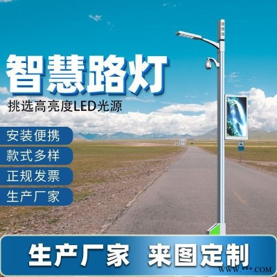 扬州厂商LED智慧路灯杆 智能wifi路灯一体路灯充电桩路灯智慧城