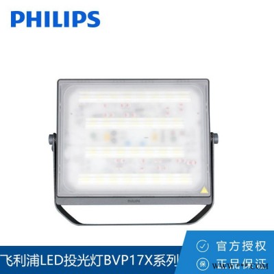 飞利浦Philips明晖LED投光灯BVP171/172/173/174/175/176 30-200W
