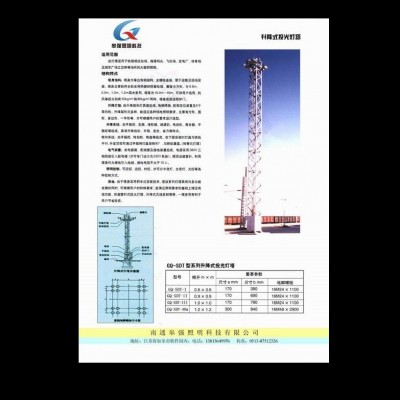 设计和制造全钢结构铁路站场升降固定避雷针式投光灯塔