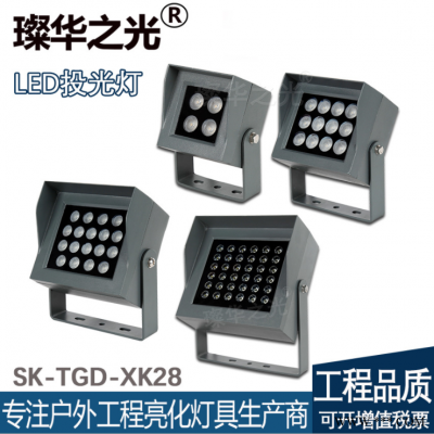 璨华照明SK-TGD-XK28 LED投光灯4W9W12W18W36W54W方形投射灯楼体建筑亮化