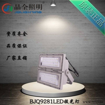 LED投光灯 BJQ9281 防腐防水户外大功率照明灯 标配200W