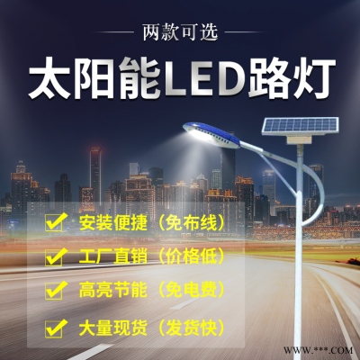 太阳能led路灯 甘肃兰州7米路灯太阳能庭院路灯