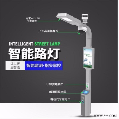 邢台智慧路灯杆厂家  智慧路灯5G智慧灯杆PM2.5显示屏充电桩灯杆 智慧路灯价格