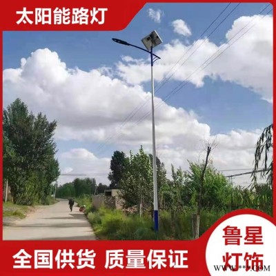 济南道路太阳能路灯-道路太阳能路灯生产厂家-鲁星灯饰