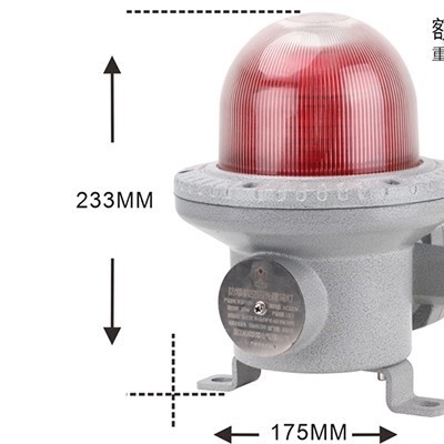 防爆航空障碍灯