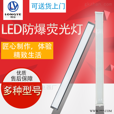 LED防爆荧光灯