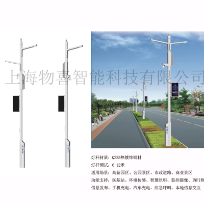 智慧路灯WX-ST-V1