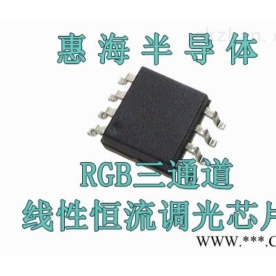 RGB三通道线性调光IC H7230 5-60V 高辉度