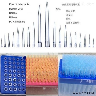 标准通用吸头 移液器管嘴