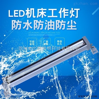 LED条形机床灯、车床灯