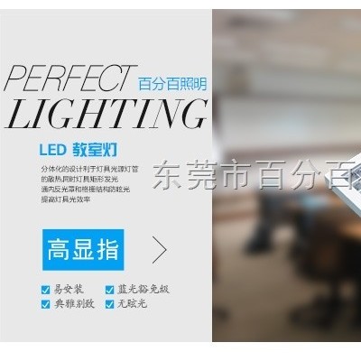 高光效LED教室灯工厂