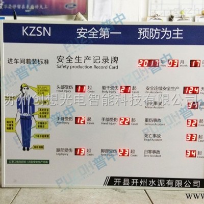 KZSN工厂车间安全生产记录牌电子看板管理看板电子显示屏