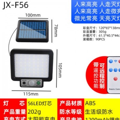 新款太阳能分体壁灯户外防水庭院灯人体感应壁灯遥控分式车库灯