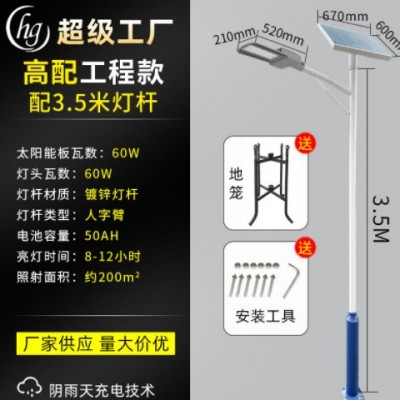 创富户外LED太阳能路灯 自动充电60w感应光源新农村6米太阳能灯