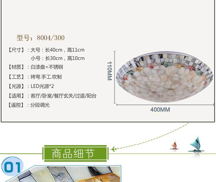 直销LED贝壳吸顶灯地中海客厅灯具创意卧室书房灯浪漫阳台灯饰示例图14