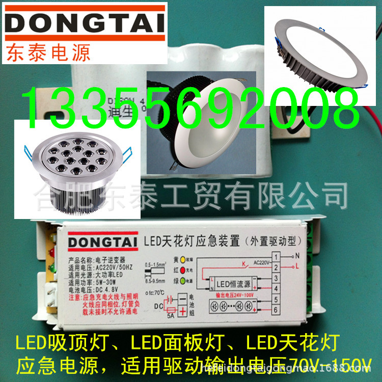 LED应急电源 LED面板灯吸顶灯筒灯应急装置 适用驱动电压60V-150V示例图1