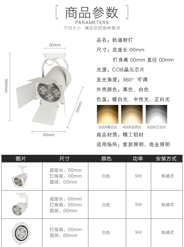 新款led轨道灯P30射灯E27服装展厅聚光导轨灯家具城射灯厂家批发示例图17