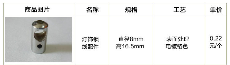 厂家批发 吊灯钢丝绳锁线器 A3铁灯饰锁线配件  电镀铬色端子配件示例图28