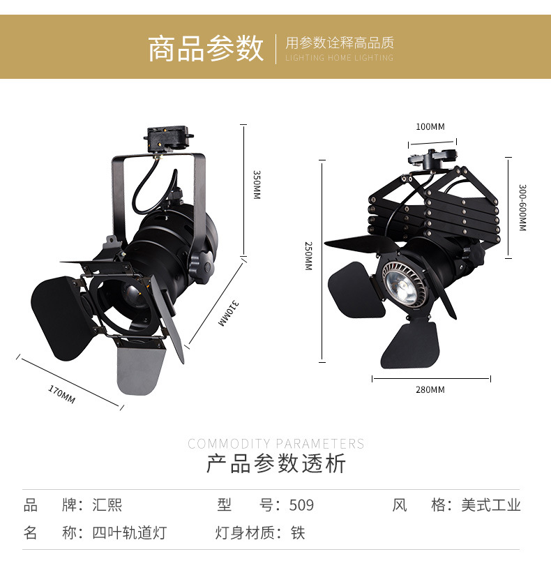 展览四叶射灯轨道灯复古服装家具店LED射灯COB遮光舞台灯 外壳示例图5