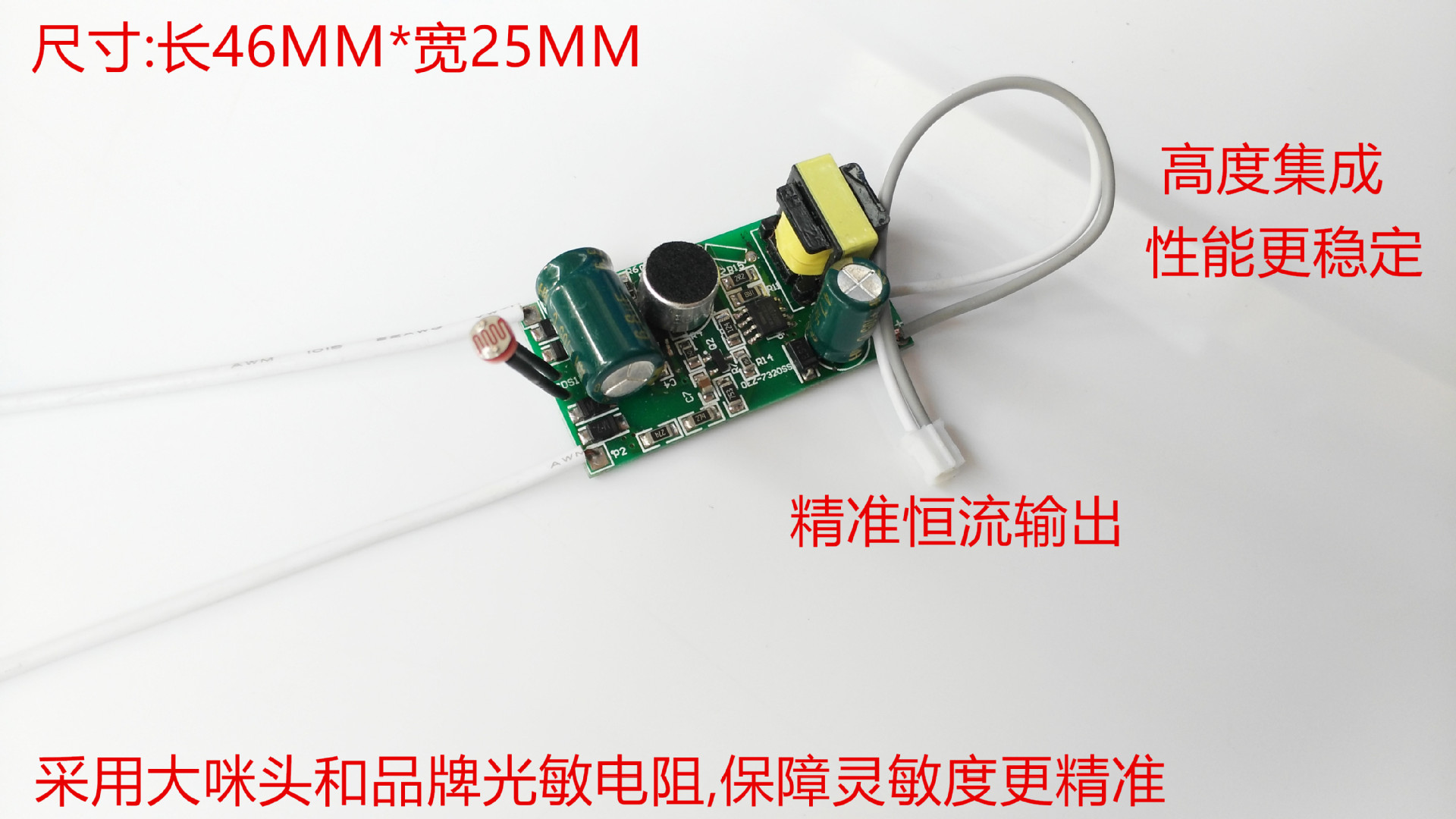 12-24W通用LED吸顶灯专用一体化智能感应声光控LED驱动电源示例图1