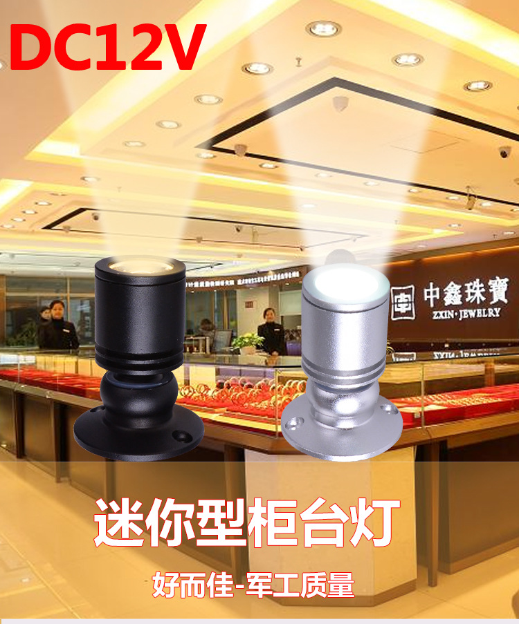 批发LED立杆灯迷你射灯珠宝柜台灯展柜灯精品柜台射灯DC12V保三年示例图2