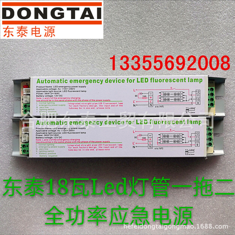 东泰多功能LED灯管筒灯面板灯应急电源 LED日光灯备用应急装置示例图6